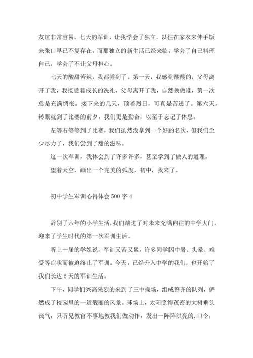 初中学生军训心得体会500字5篇.docx