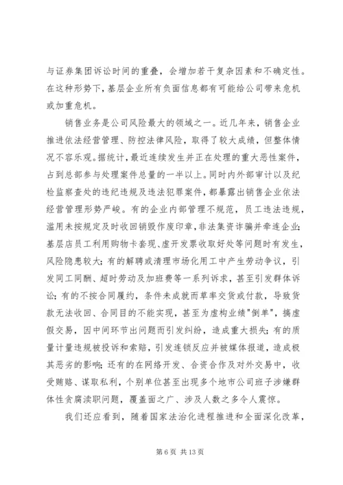 供电企业安全风险防控[定稿] (4).docx