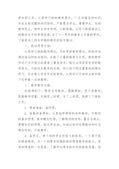 高二数学教师述职报告_1.docx