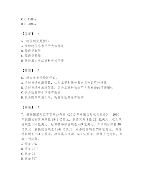 2024年国家电网招聘之金融类题库（研优卷）.docx