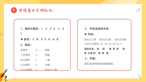 黄色卡通音符儿童音乐开学第一课主题班会PP