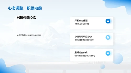 战胜考试低谷