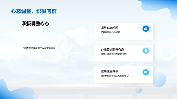 战胜考试低谷