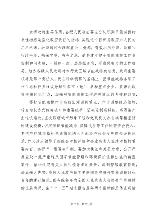 充分认识节能减排工作的重要性和紧迫性.docx