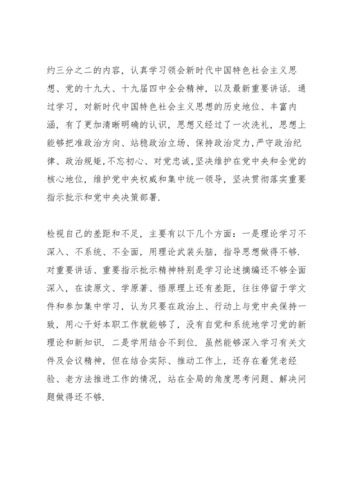 专题组织生活会党员个人发言提纲.docx