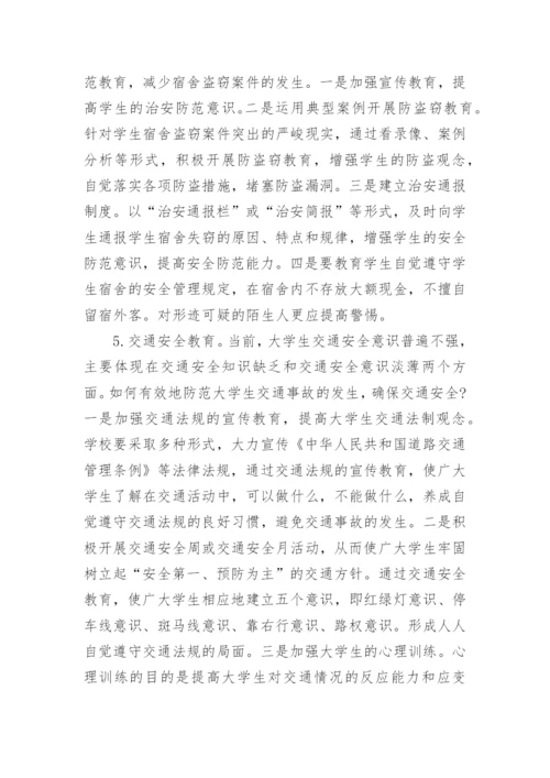中学生安全教育论文范文.docx