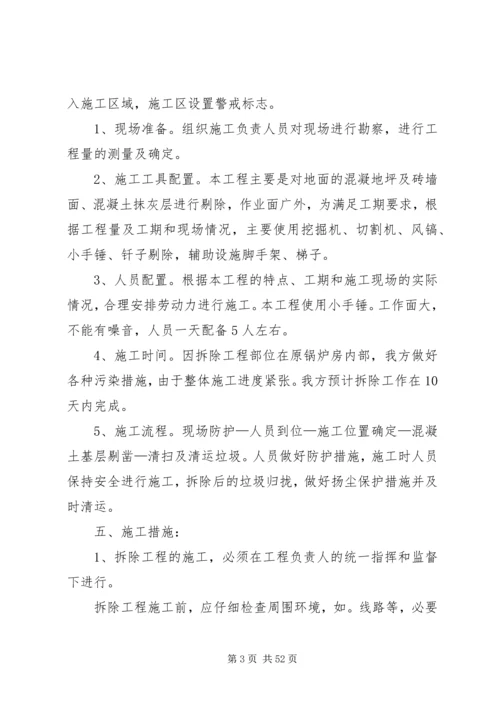 锅炉房整改方案.docx