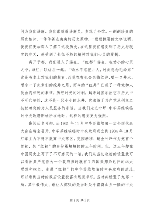 追寻红色足迹演讲稿 (2).docx