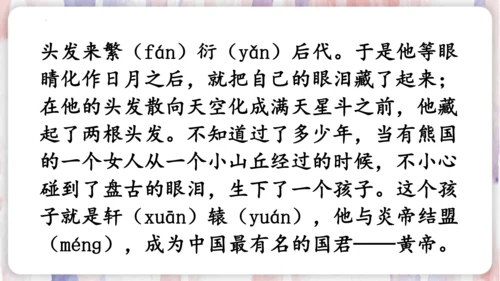 统编版语文四年级上册第二单元  语文园地二   课件