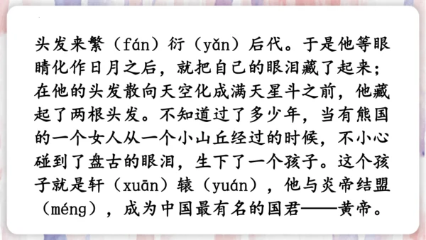统编版语文四年级上册第二单元  语文园地二   课件