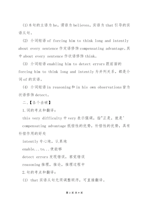 英语考研翻译怎么做.docx