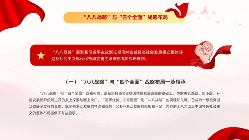 红色党建风八八战略党课学习课程PPT