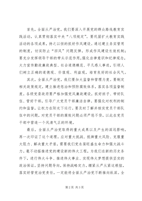 学习十九大精神心得体会_1 (14).docx