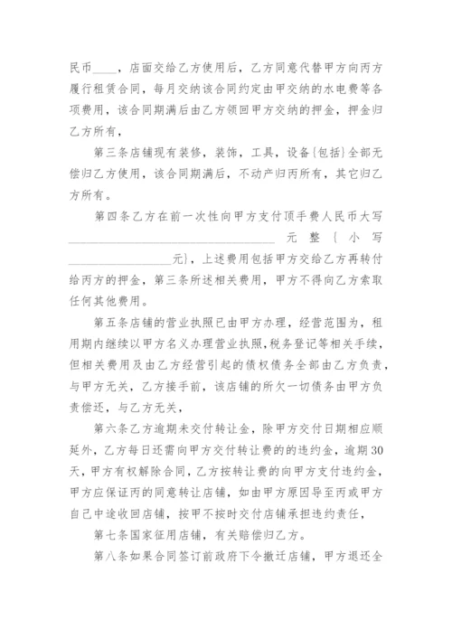 店面转让协议.docx