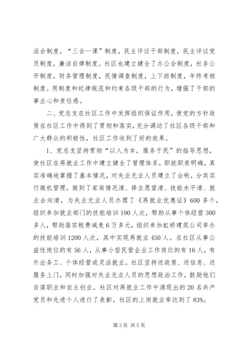 社区党总支先进材料.docx