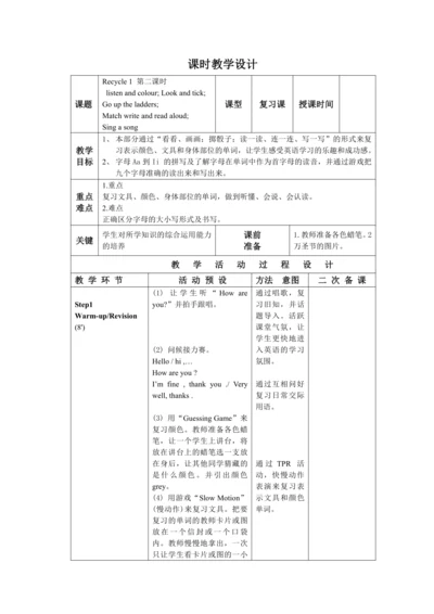 小学英语人教版(PEP)三年级上册 Recycle 1  第二课时精品教案