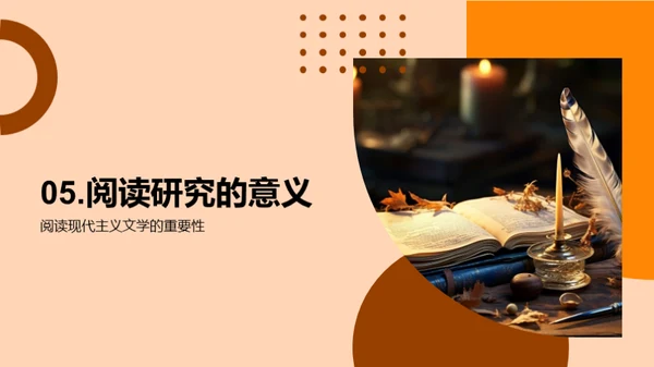 现代主义文学剖析