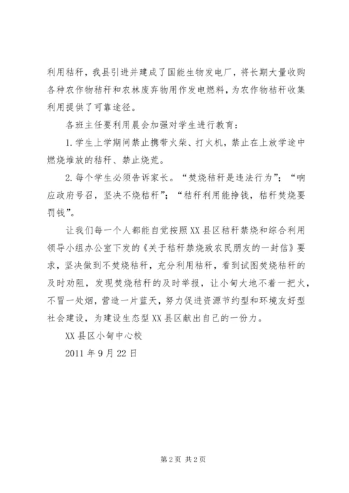 市人大汇报(秸秆禁烧) (5).docx
