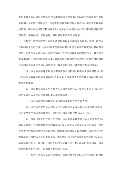工程安全生产、质量文明施工协议书