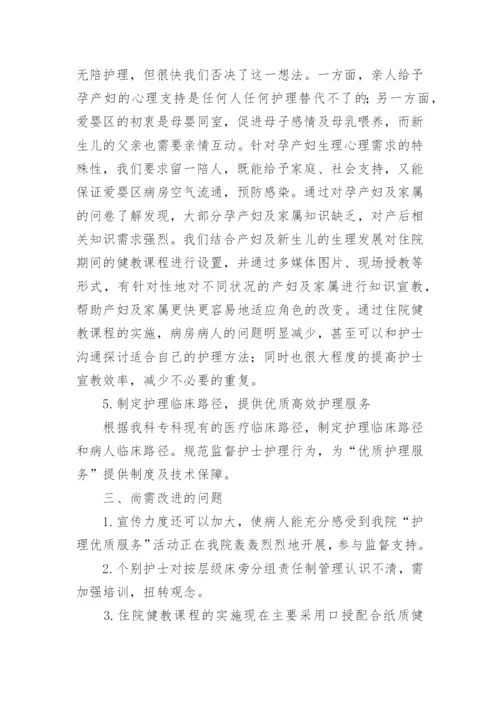 优质护理小结.docx