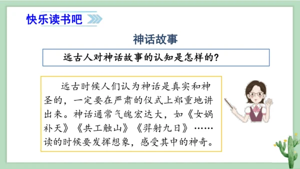 统编版小学四年级语文上册《快乐读书吧》课件