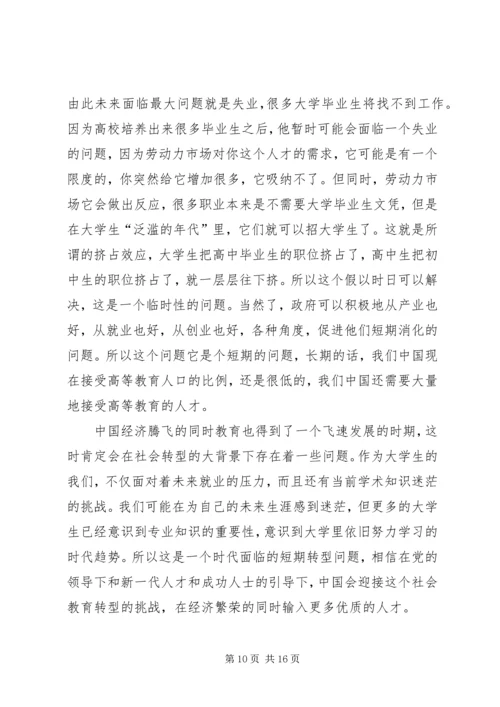 形势与政策课心得系列1.docx