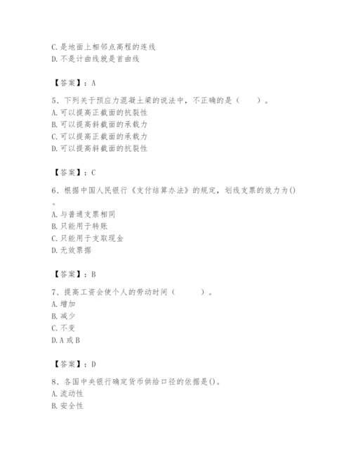 2024年国家电网招聘之经济学类题库及参考答案（研优卷）.docx