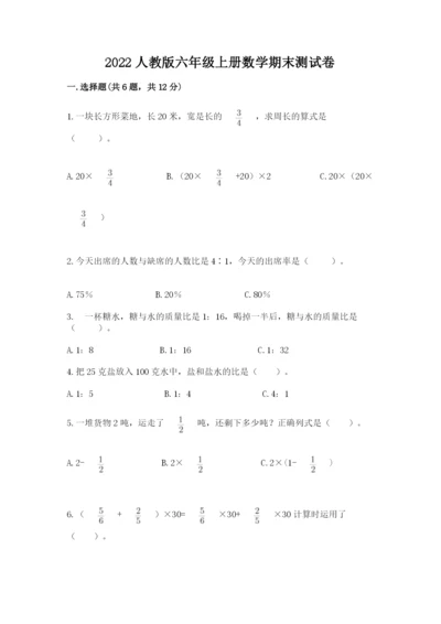 2022人教版六年级上册数学期末测试卷精品（综合题）.docx