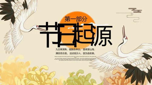 中国风国潮传统佳节九九重阳主题教育PPT