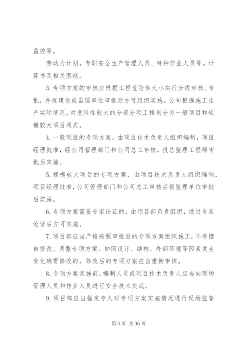 建筑公司每月一主题活动实施方案.docx