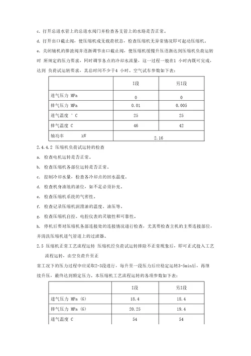 压缩机的管路系统与维护