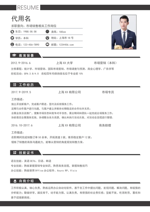 大气市场营销个人简历模板word求职简历