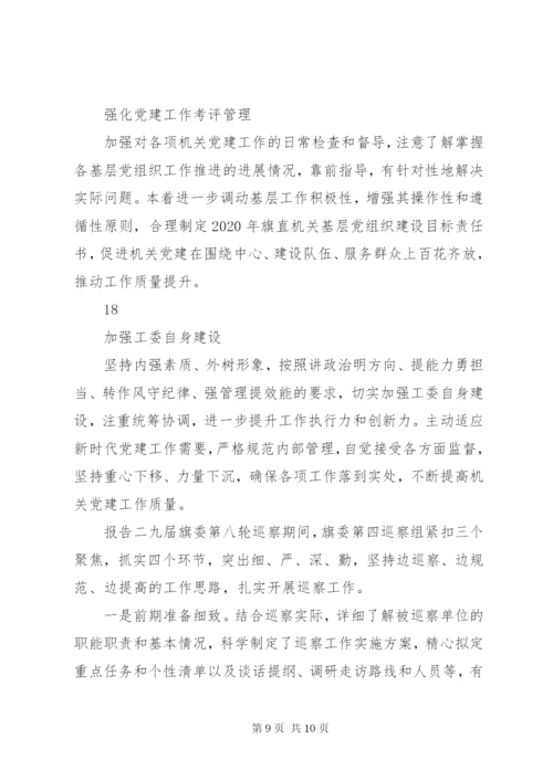 单位党建工作整改报告.docx