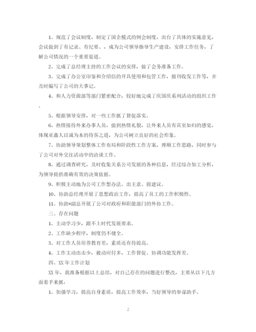 精编之关于企业办公室工作总结范文.docx