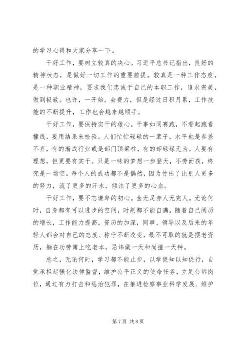 学习敢担当、改作风心得体会多篇.docx