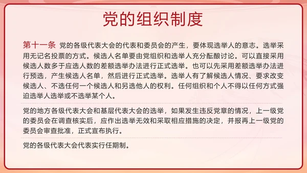 红色复古剪影党政风中国共产党章程带内容PPT模板