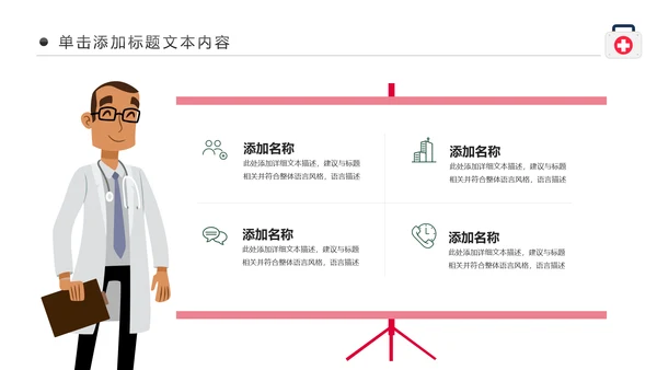 简约爱心医疗护士护理工作报告动态PPT模板