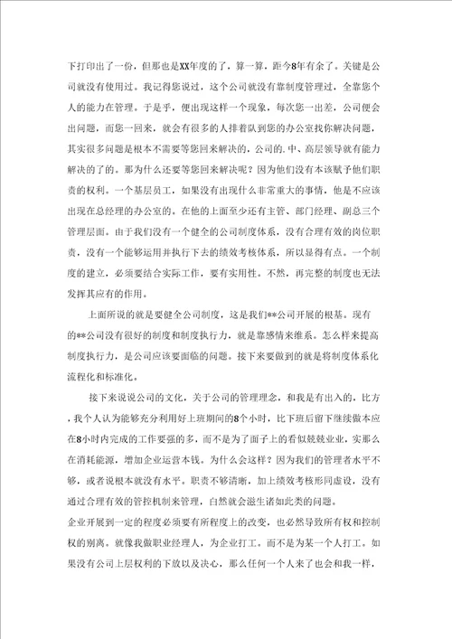 副总经理辞职报告范文3篇