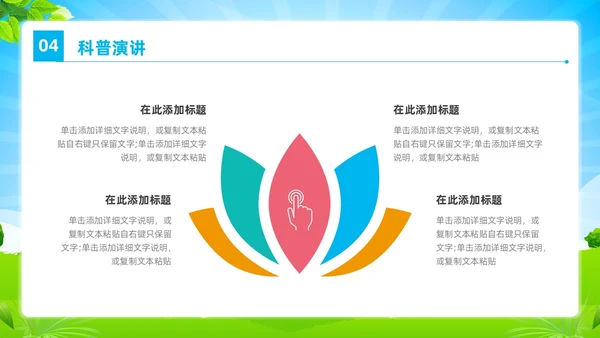 简约卡通风科普促健康携手向未来健康知识演讲比赛PPT课件