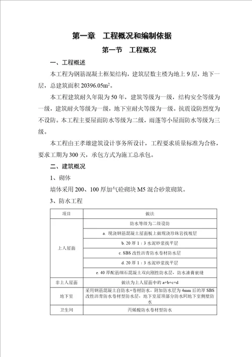 综合楼迁建工程施工组织设计方案