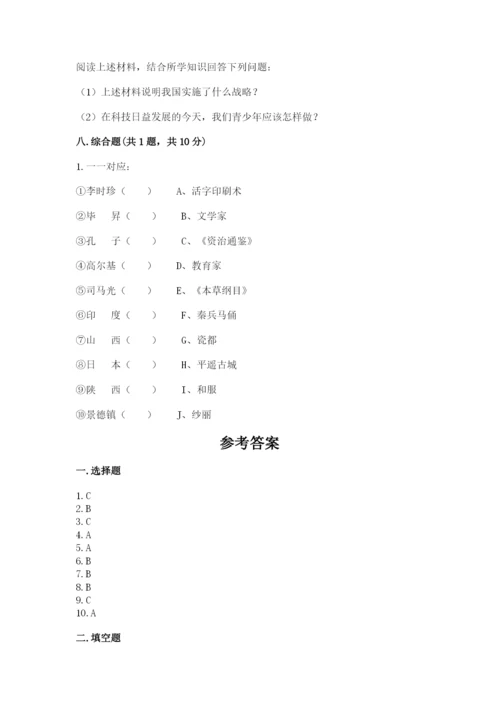 部编版六年级下册道德与法治期末测试卷【基础题】.docx