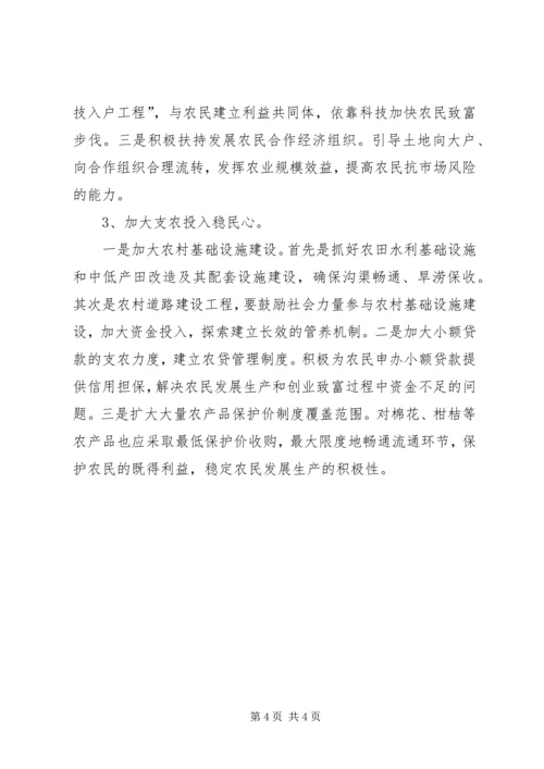 培养新型农民的几点建议汇报.docx