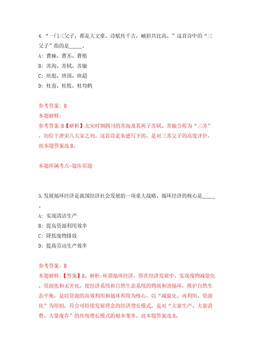 湖北省黄冈市直事业单位公开招考引进238名高层次人才模拟考试练习卷及答案第5卷