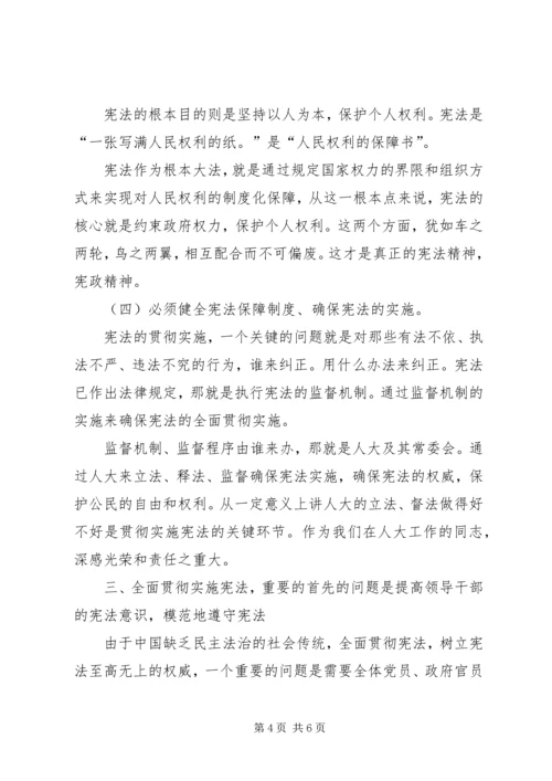 学习中华人民共和国宪法进行修正的心得体会.docx