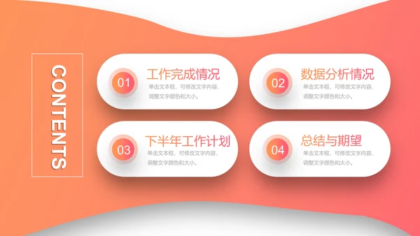 橙色实用工作计划通用PPT模板
