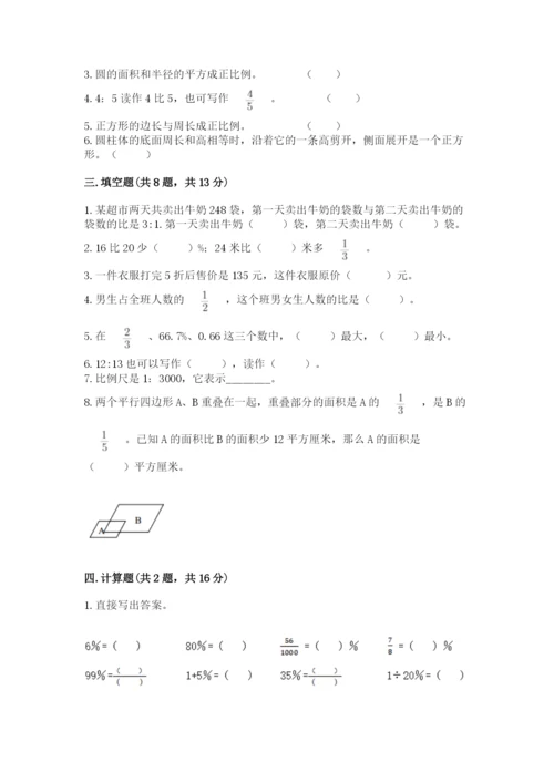 肇州县六年级下册数学期末测试卷及完整答案一套.docx