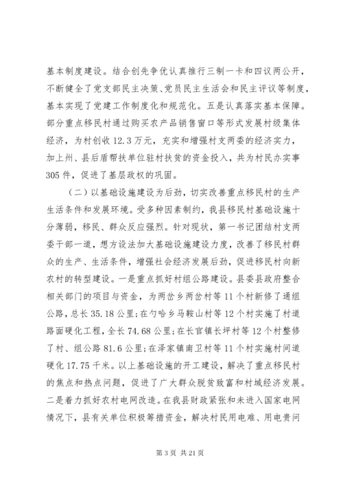 第一书记调研报告4篇.docx
