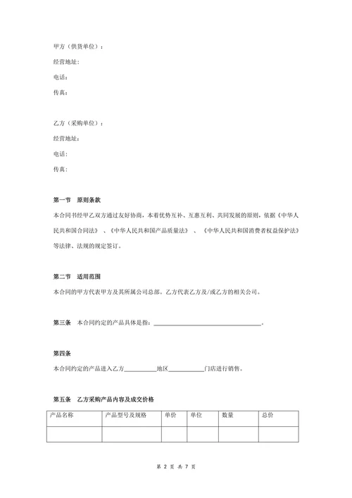 电器采购合同书