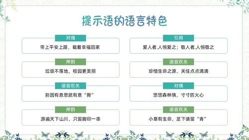 绿色小清新生活中的提示语PPT课件主题班会