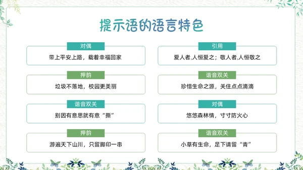 绿色小清新生活中的提示语PPT课件主题班会